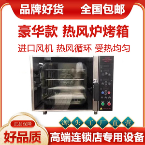 厨房酒店 热风循环烤箱 烘培热风炉 商用大容量焗炉 万能蒸烤箱