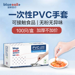 蓝帆一次性PVC手套食品级丁腈橡胶加厚厨房女士干活用洗碗家务