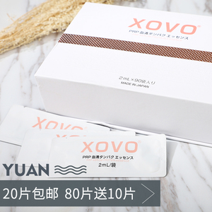 日本XOVO玺薇PRP植物血清蛋白精华液嫩肤紧致抗衰补水保湿正品女