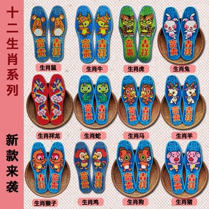 十二生肖鞋子
