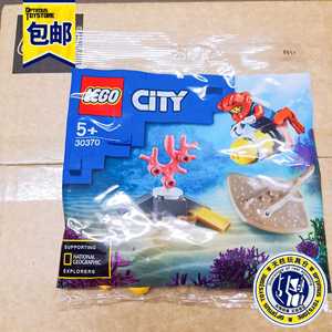 lego乐高30370城市海洋探索拼砌包魔鬼鱼 潜水员魟鱼积木拼装玩具