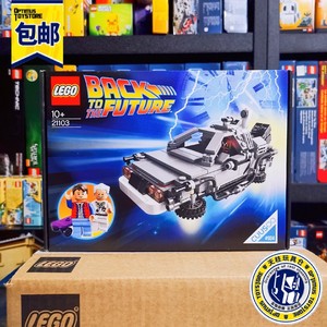 lego乐高21103创意系列cuusoo回到未来时间机器 绝版正品积木玩具