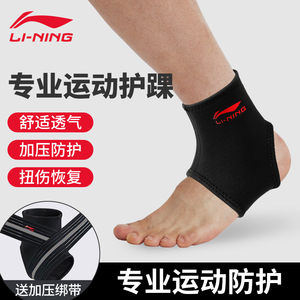 李宁护踝防崴脚腕护具扭伤专业用运动篮球男足球跑步关节保护套薄