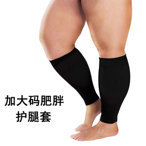 肥胖加大码运动压缩小腿套休闲运动护压力腿套透气男女护小腿套