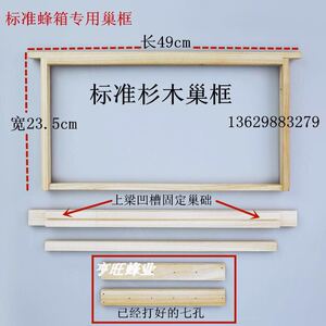 养蜂工具标准尺寸全新巢框优质杉木杂木巢框中蜂意蜂蜂箱巢框包邮