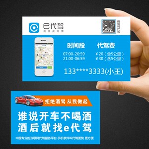 订做滴滴出行卡片专车联系卡片 定制e代驾卡片印刷出租车司机名片