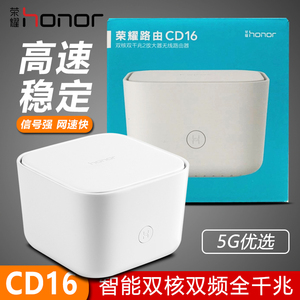 华为荣耀路由器cd16双核双频双千兆5g移动版家用智能wifi路由器