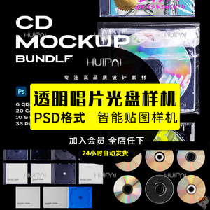 复古潮流CD唱片光盘透明薄膜包装贴纸封面设计ps样机素材展示模板