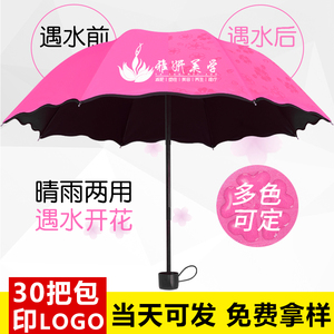 手动雨伞定制logo礼品伞遇水开花红色折叠晴雨太阳伞活动广告伞