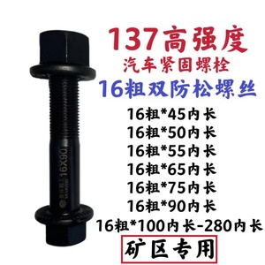 m12m14m16m18双防松螺丝 137超高强度 合金钢材质 重卡法兰螺丝