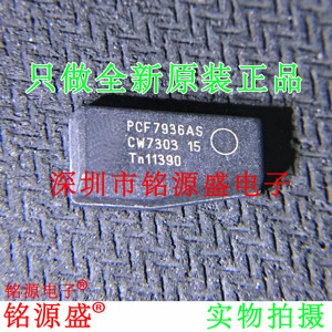 【铭源电子】全新原装正品 PCF7936AS SOT385 汽车钥匙芯片 ID46