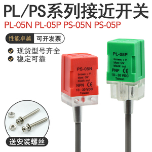 现货PS-10N/15N/PL-05N/NB/P/PB/S/D/常开常闭方形接近开关传感器