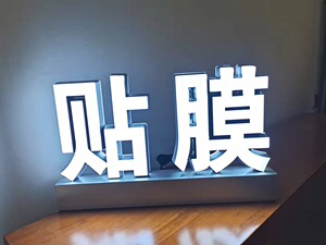 手机店桌面手机/回收/贴膜/维修/专业贴膜发光字/二手手机发光牌