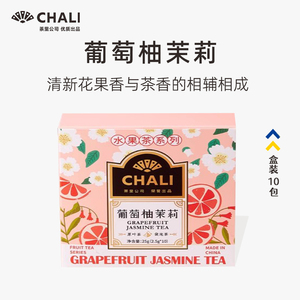 水果茶葡萄柚茉莉茶独立包装袋泡茶夏日饮品多口味冷泡茶10包装