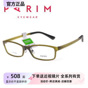 PARIM新款派丽蒙眼镜架女近视眼镜框轻镜架男窄框光学镜架 7808