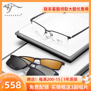 袋鼠眼镜框夹片