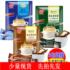 台湾广吉 黄金曼特宁  蓝山风味碳烧咖啡 速溶咖啡粉 3包组合装