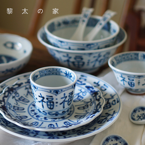 黎太の家 日本进口福字餐具系列蓝凛堂釉下彩陶瓷碗福盘餐具套装