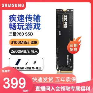 三星980 500G笔记本970ssd台式机m2固态硬盘1t固态硬固盘nvme2280