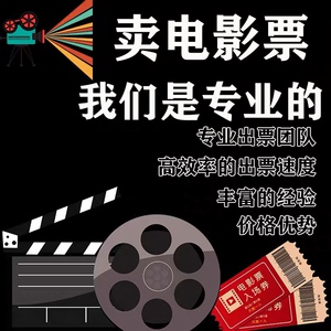 猫眼淘票票万达电影票优惠你好李焕英速度与激情9悬崖之上电影券