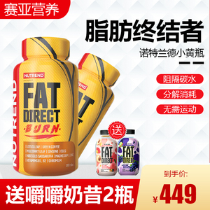 nutrend诺特兰德脂肪终结者阻断碳水矿物锌镁消耗左旋10万小黄瓶