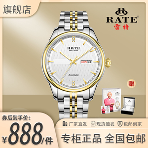 雷特男女款全自动防水机械表情侣腕表钢带商务休闲男表女表t1843