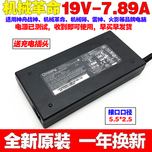 原装机械革命无界16pro电源适配器19V7.89A笔记本电脑充电线150W
