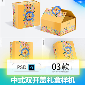中式中国风高端对开双开盖茶叶白酒包装礼盒设计展示样机PSD素材