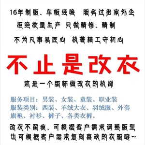 改衣店专业服装裁缝铺西装大衣羽绒服旗袍外套衬衫裤子男女修改