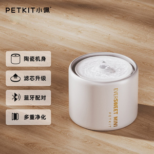 小佩宠物陶瓷饮水机五代猫咪智能饮水器自动循环流动喂活水器用品