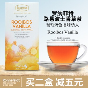 罗纳菲特茶包ronnefeldt路易波士茶rooibos香草茶叶袋泡茶博士茶