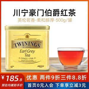 TWININGS英国川宁豪门伯爵红茶进口茶叶散茶500克罐装烘焙奶茶用