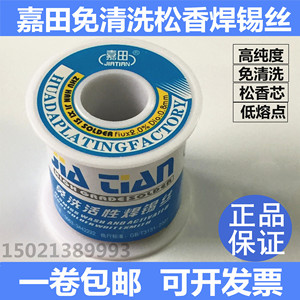正品嘉田松香活性焊锡丝900克c-1高纯度低温63%0.8mm/1.0/1.2/2.0