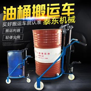 液压油桶搬运车叉车升降脚踏式铁桶圆桶塑料多功能升高手动手推车