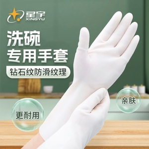 星宇丁腈手套食品级加长洗碗家务加厚耐用型橡胶多用途耐磨耐油碱
