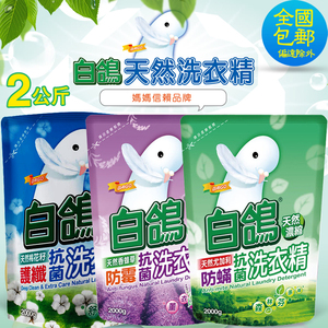 正品台湾进口白鸽洗衣液补充包防螨抗菌洗衣精机洗衣物防静电护理