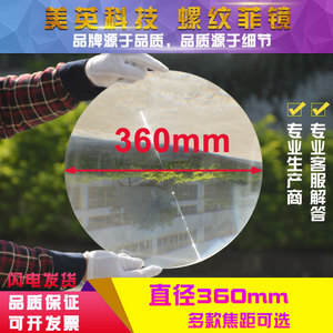 圆形直径360MM菲涅尔聚光透镜大尺寸超薄便携LED放大镜户外点火