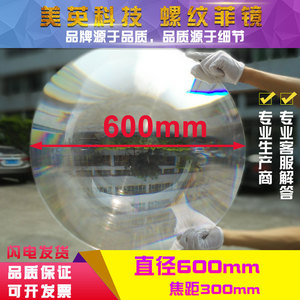 圆形大尺寸直径600MM焦距600毫米菲涅尔透镜聚光透镜同心圆透镜