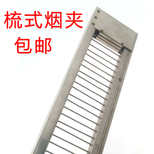 梳式烟夹密集烤烟房编烟夹子高效率坚固耐用源头生产厂家大量现货
