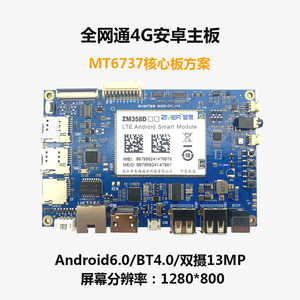 联发科MT6761/8766安卓核心板低功耗android开发板MTK智能模块4G