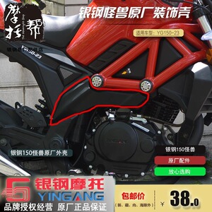 银钢17款150小怪兽原厂配件车体外壳摩托车左右车体侧盖磨砂壳子