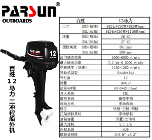 包邮百胜2冲12匹马力船外发动机马达橡皮艇冲锋舟充气钓鱼船机器