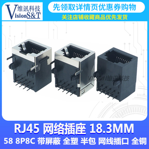 RJ45 网络插座 18.3MM 58 8P8C 带屏蔽 全塑 半包 网线插口 全铜