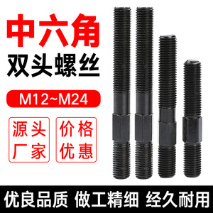 高强度国标加硬中间六角模具马仔螺栓螺丝螺杆M12 M14 M16 M18M20
