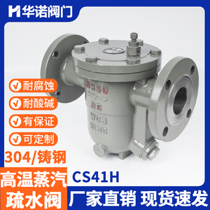 CS41H-16C25C法兰蒸汽自由浮球式铸钢高温蒸汽疏水阀DN50  80 100