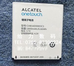 超聚源 适用于 阿尔卡特OT986 AK47 CAB16D0003C1 手机电池 电板