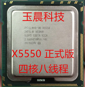 正式版Intel 至强X5550 2.66G服务器CPU支持X58主板X5560 X5570