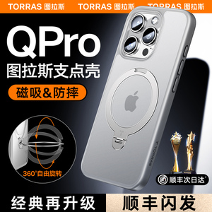 图拉斯支点壳Qpro适用苹果15ProMax手机壳iPhone14pro新款磁吸支架保护套Magsafe高级por高端十五防摔气囊ip+