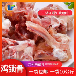 冷冻鸡锁骨鸡骨架鸡骨头新鲜鸡叉骨冰冻鸡三角骨一袋江浙沪皖包邮