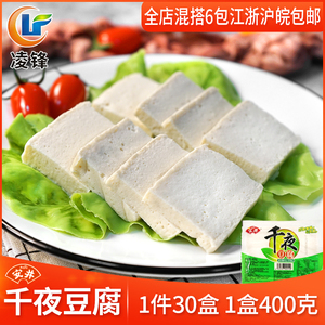 安井千夜豆腐盒装家庭装千叶豆腐火锅麻辣烫豆腐400g/盒小包装